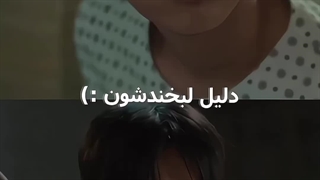 "دلیل خنده هام"