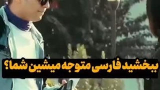 دوربین مخفی _ توریست؟! :)