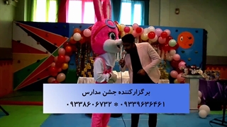 اجرای نمایش عروسکی در جشن مدارس 09339636461