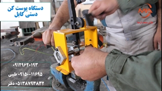 پوست کن کابل دستی برای مشاغل خونگی!