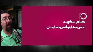 فن بیان | چطور شیوا و رسا صحبت کنیم؟