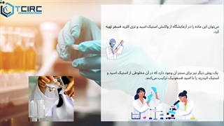 HEDP چیست و چه کاربردی در تصفیه آب دارد؟
