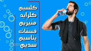۶ دلیلی که شما آب را به روش اشتباه می نوشید !