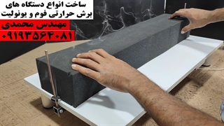 سیم برش یونولیت ورق کن