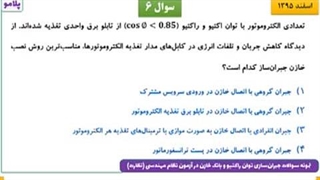 انواع روش‌های جبران‌سازی توان راکتیو