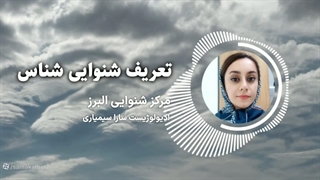 تعریف شنوایی شناس