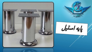 خرید انواع پایه کابینت استیل و پلاستیکی