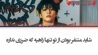 لیریک اهنگ hate you از جونگ کوک زیرنویس فارسی