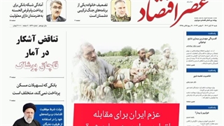 عصر اقتصاد؛ نسخه الکترونیک روزنامه 13 آبان ماه 1402