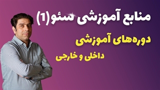 منابع من در سئو - بخش اول