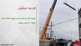 هزینه اسکلت بتنی 1402