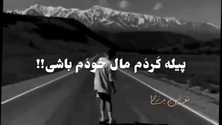 کلیپ یه بت ازت ساختم تو این قلبم دل من هواتو کرده