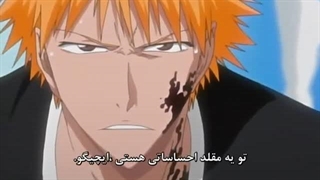 انیمه بلیچ قسمت ۱۴۰ زیرنویس فارسی