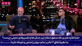 حرف های احمقانه و سخیف در مورد ایران را کنار بگذارید!