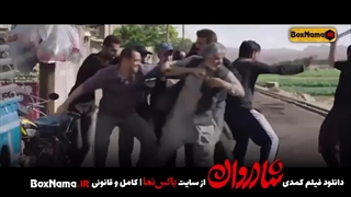 فیلم سینمایی شادروان سینا مهرداد و نازنین بیاتی طنز ایرانی جدید