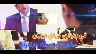 گروه تجاری جهانی عیاران