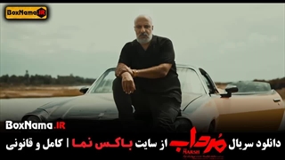 تماشای قسمت اول سریال مرداب (امیر جعفری در سریال مرداب)