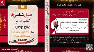 عشق شناسی (استاد علی اکبر خانجانی) معنی خلیفه خداوند : قسمت 9