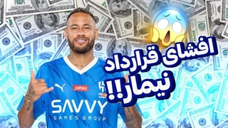 درآمد میلیارد دلاری نیمار در عربستان