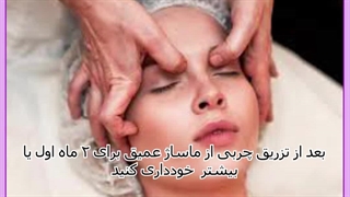 ماساژ صورت بعد از تزریق چربی زاویه سازی صورت