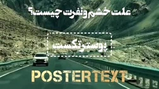 علت خشم ونفرت چیست؟!