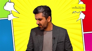 30- نوزده مثال تضاد انسانی - 2-4