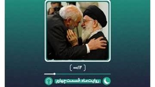 پادکست روایت ماه | احترام به والدین