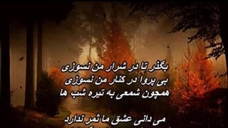 علیرضا قربانی - از من بگذر //  Alireza Ghorbani - Az Man Bogzar