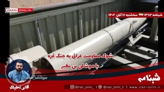 14020816: شوک مقاومت عراق به جنگ غزه با موشکی بی نظیر؛ ژنرال صهیون، وقت عقب نشینی است