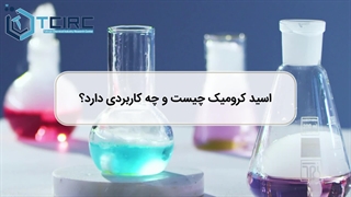 اسید کرومیک چیست و چه کاربردی دارد؟
