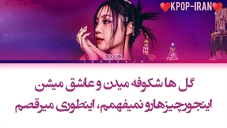 لیریک اهنگ AGASSY از سوجین زیرنویس فارسی