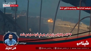 آقای تحلیلگر/ ۱۳۴ مرکاوای رژیم در جهنمِ غزه منهدم شد/تلاویو تانک های اسقاطی را به صحنه میآورد / اجاره گنبد آهنین از آمریکا