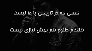 نماهنگ.... تاریکی