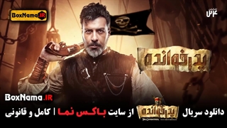 بازی پدرخوانده مافیا قسمت 1 اول / فصل دوم پدرخوانده مافیا سعید ابوطالب