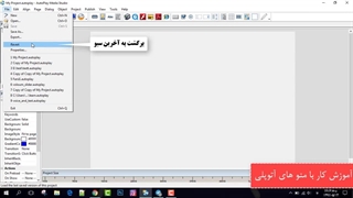 آموزش اتوپلی مدیا استودیو 4 – محمد مهدی جوربنیان