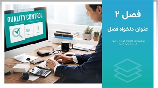 قالب پاورپوینت کنترل کیفیت