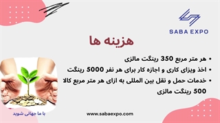 نمایشگاه و مرکز خرید صبا در کشور مالزی