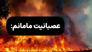 کاری همیشه میکنم :خنده: