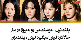 لیریک اهنگ don't blink از اسپا زیرنویس فارسی