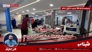 آقای تحلیلگر/عمق صهیون خودش را برای ناامن شدن آماده می‌کند/ پایش اطلاعاتی مقاومت کامل شد