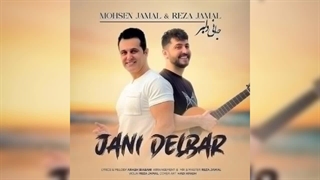 محسن جمال & رضا جمال _ جانی دلبر