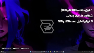 آشنایی اولیه با انواع حافظه تست سرعت سرعت و سلامت هارد و SSD