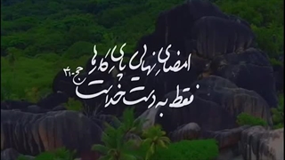 امضای نهایی پای کارها _ استوری  | صبح ظهور