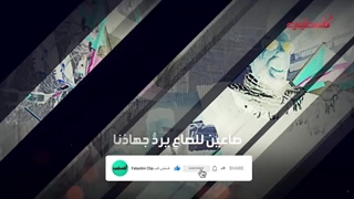 نماهنگ عربی سترحلون عن غزة - به مناسبت مظلومیت مردم غزه - طوفان الاقصی