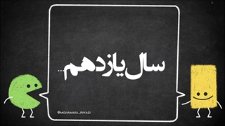 ریاضی سالانه یازدهم (قسمت 13)