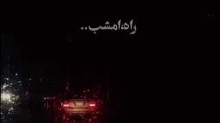 راه امشب _ استوری | صبح ظهور