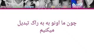 لیریک فارسی آهنگ lalalala استری کیدز