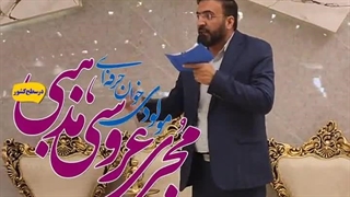 عروسی مذهبی