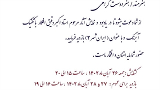 شما هم دعوتید