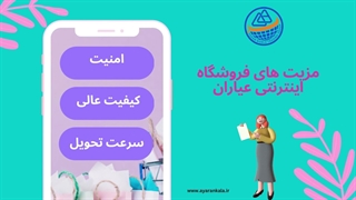 فروشگاه عیاران کالا
